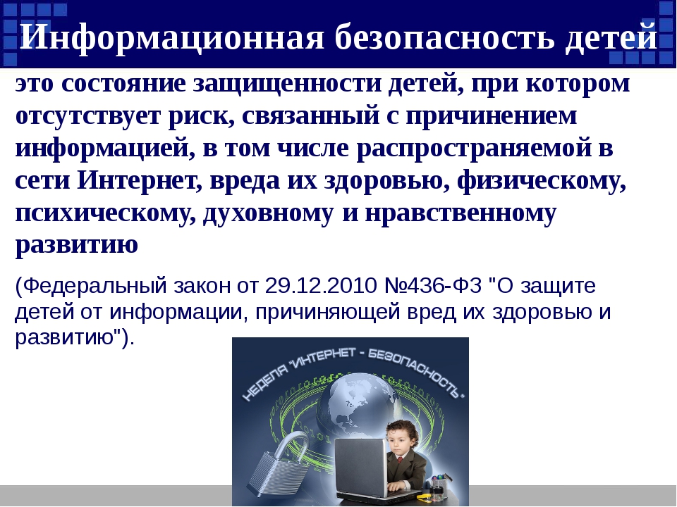 Информационная культура и информационная безопасность презентация