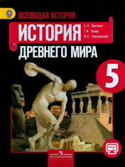 История древнего мира
