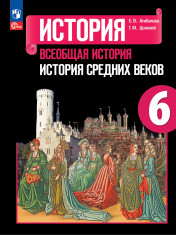 История России. Всеобщая история
