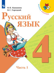 русский язык